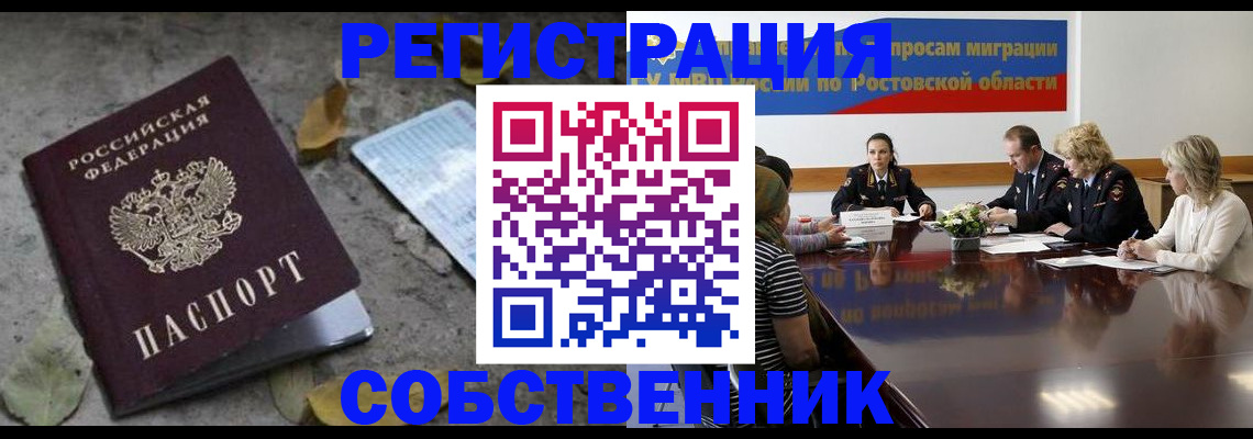 временная регистрация для школы в Ефремове