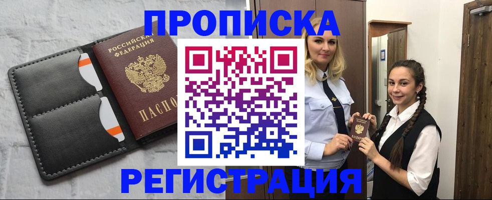 прописка в квартире в Ефремове