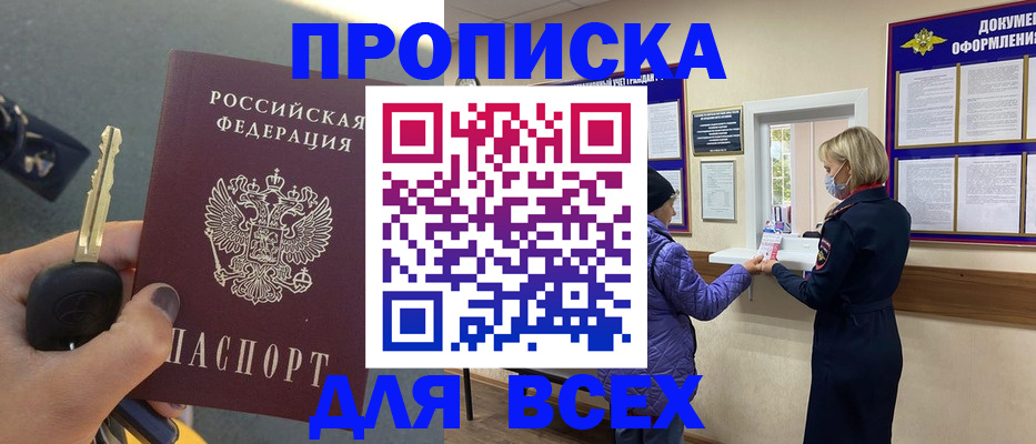 прописка для школы в Ефремове