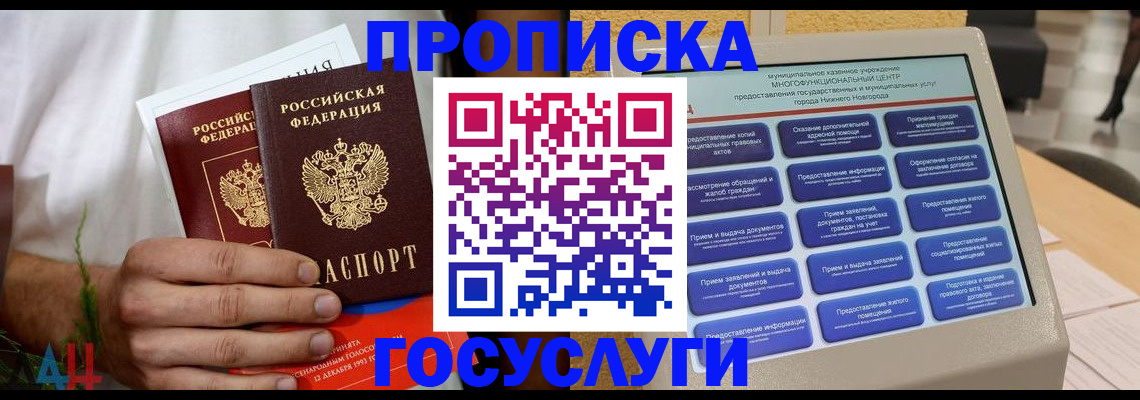 прописка в квартире в Ефремове